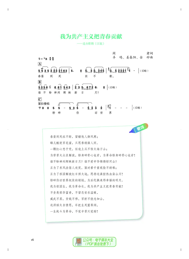 必修2歌唱_高中三年全科资料_高中_高中电子教材_高中音乐_人音版_必修（6本）