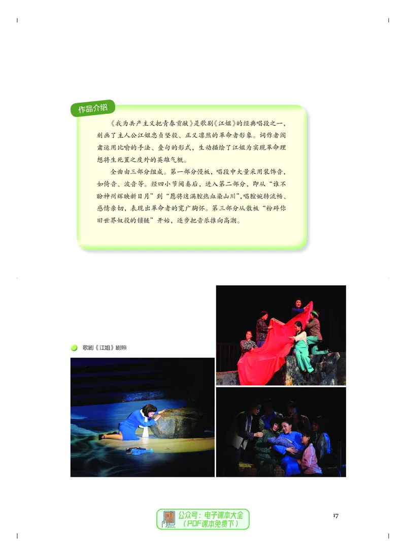 必修2歌唱_高中三年全科资料_高中_高中电子教材_高中音乐_人音版_必修（6本）