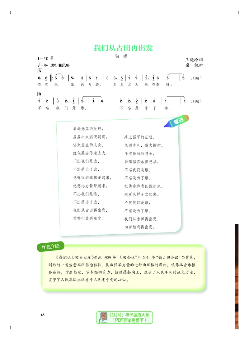 必修2歌唱_高中三年全科资料_高中_高中电子教材_高中音乐_人音版_必修（6本）