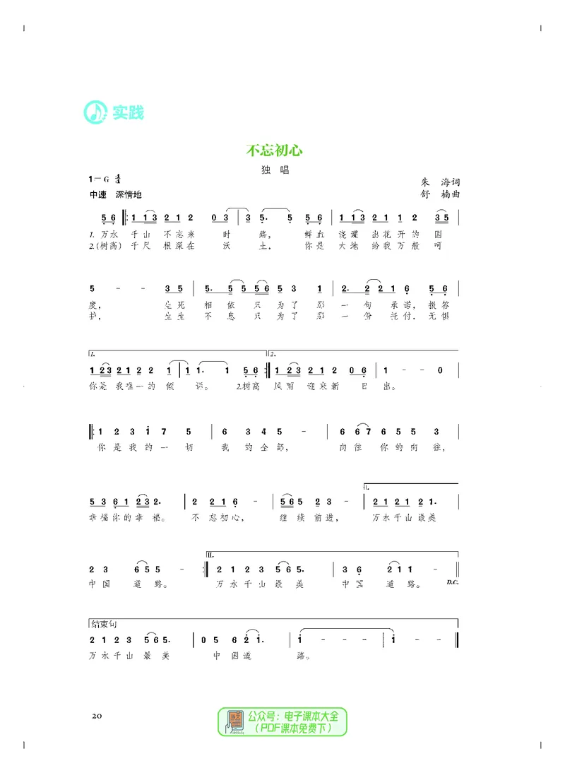 必修2歌唱_高中三年全科资料_高中_高中电子教材_高中音乐_人音版_必修（6本）