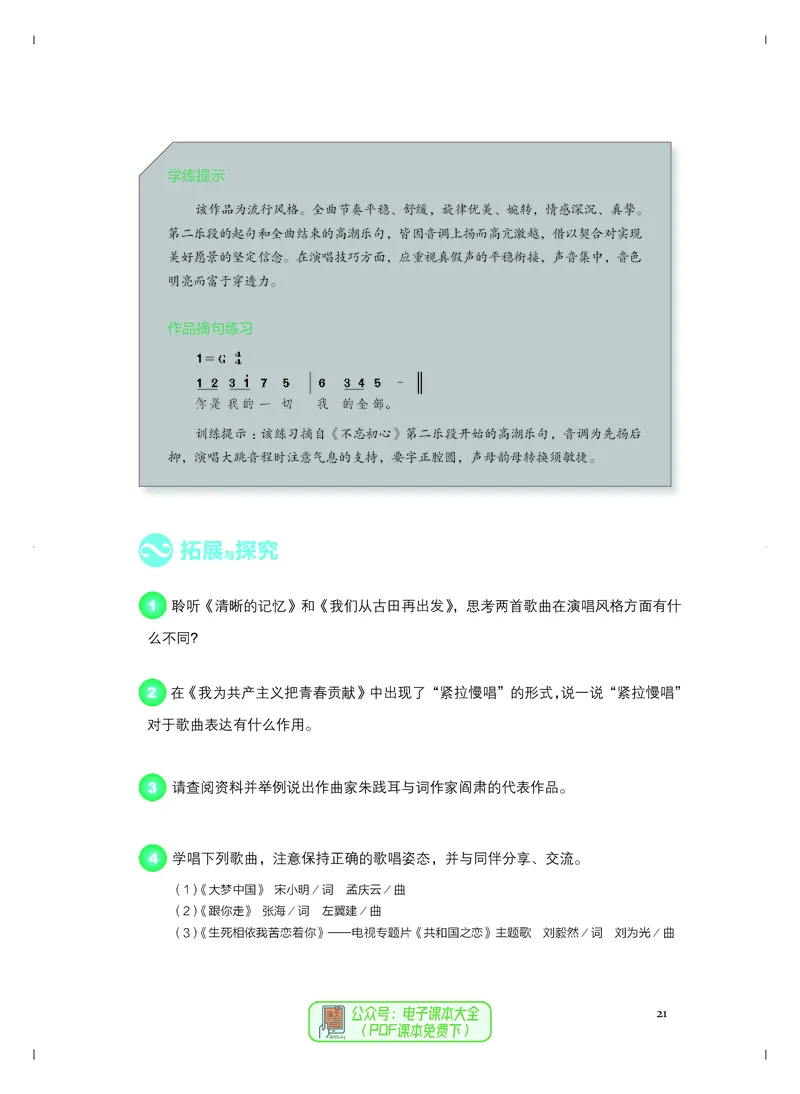 必修2歌唱_高中三年全科资料_高中_高中电子教材_高中音乐_人音版_必修（6本）