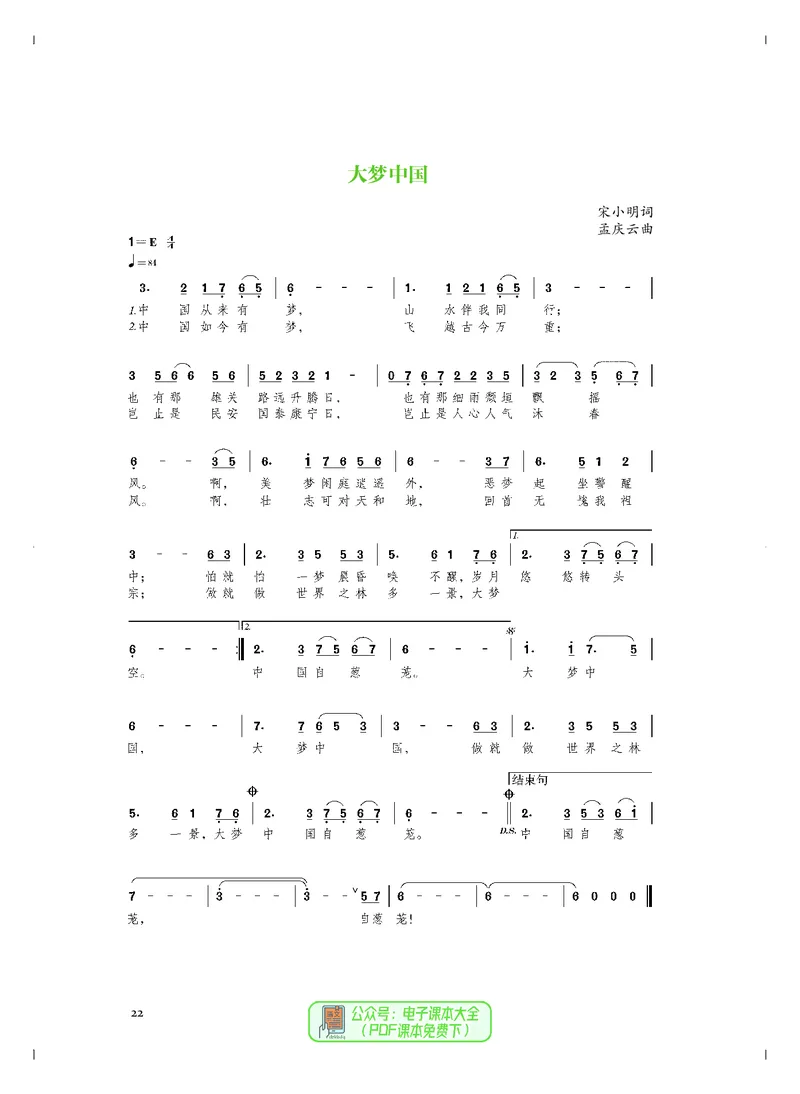 必修2歌唱_高中三年全科资料_高中_高中电子教材_高中音乐_人音版_必修（6本）