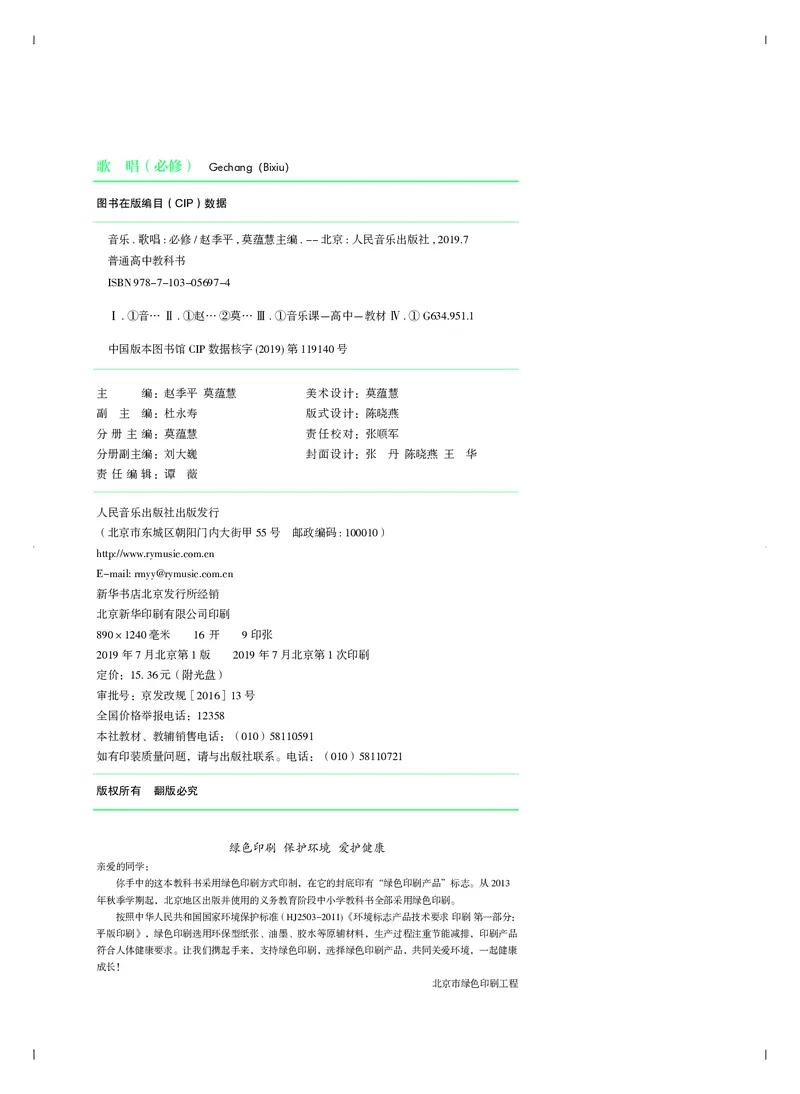 必修2歌唱_高中三年全科资料_高中_高中电子教材_高中音乐_人音版_必修（6本）