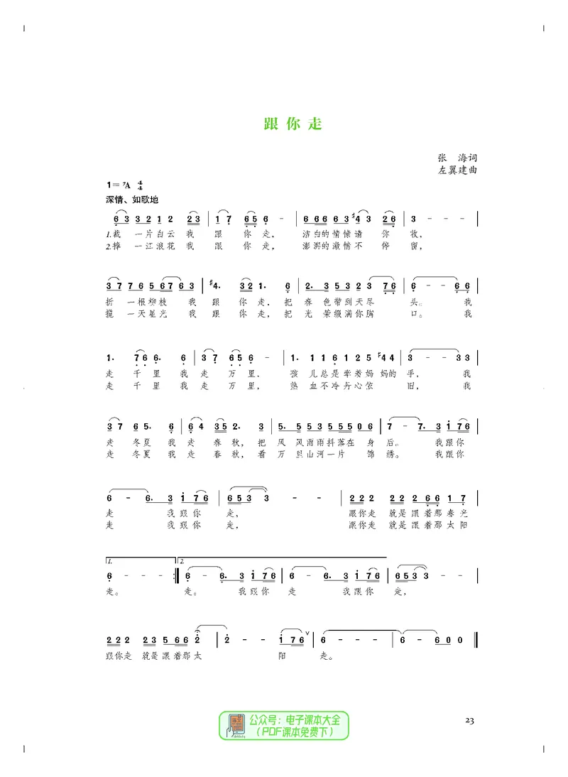必修2歌唱_高中三年全科资料_高中_高中电子教材_高中音乐_人音版_必修（6本）