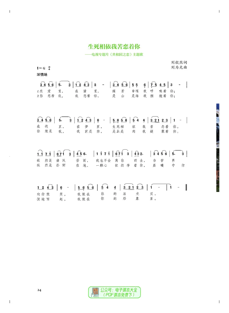 必修2歌唱_高中三年全科资料_高中_高中电子教材_高中音乐_人音版_必修（6本）
