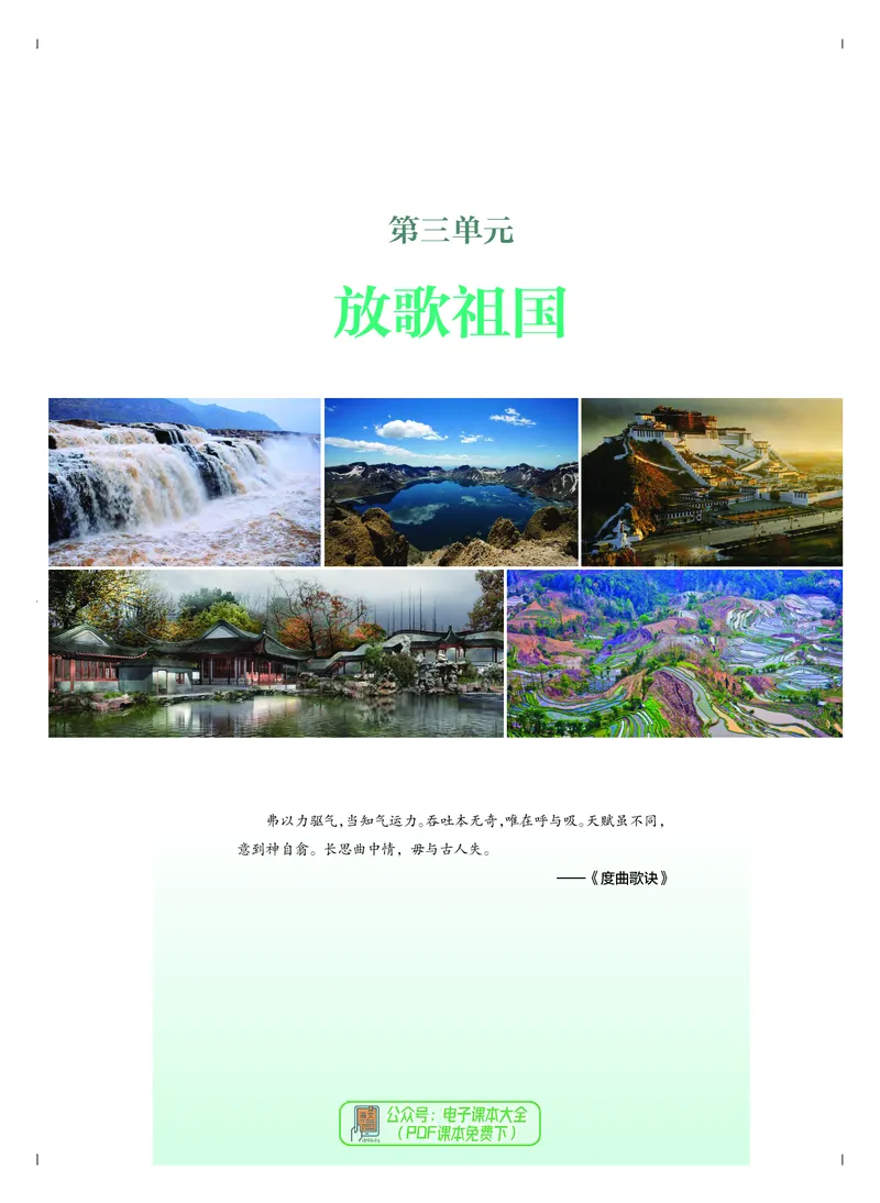 必修2歌唱_高中三年全科资料_高中_高中电子教材_高中音乐_人音版_必修（6本）