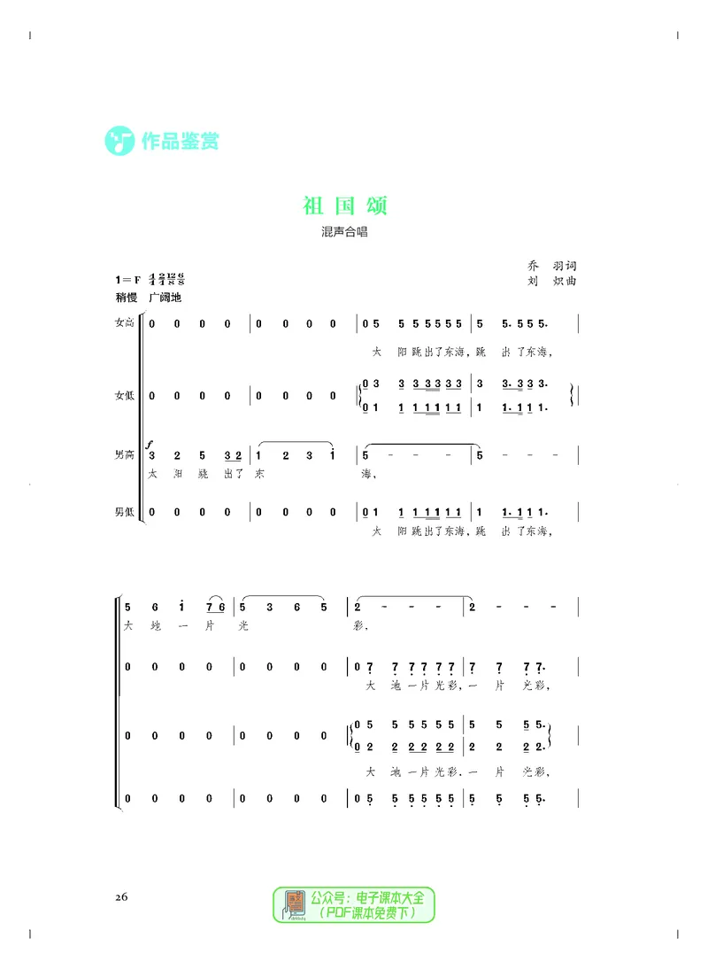 必修2歌唱_高中三年全科资料_高中_高中电子教材_高中音乐_人音版_必修（6本）