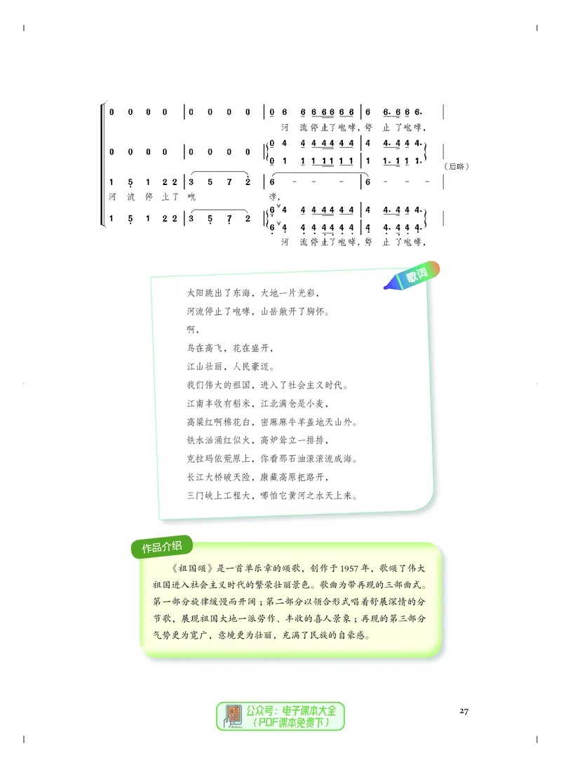 必修2歌唱_高中三年全科资料_高中_高中电子教材_高中音乐_人音版_必修（6本）