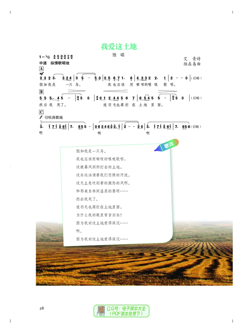 必修2歌唱_高中三年全科资料_高中_高中电子教材_高中音乐_人音版_必修（6本）