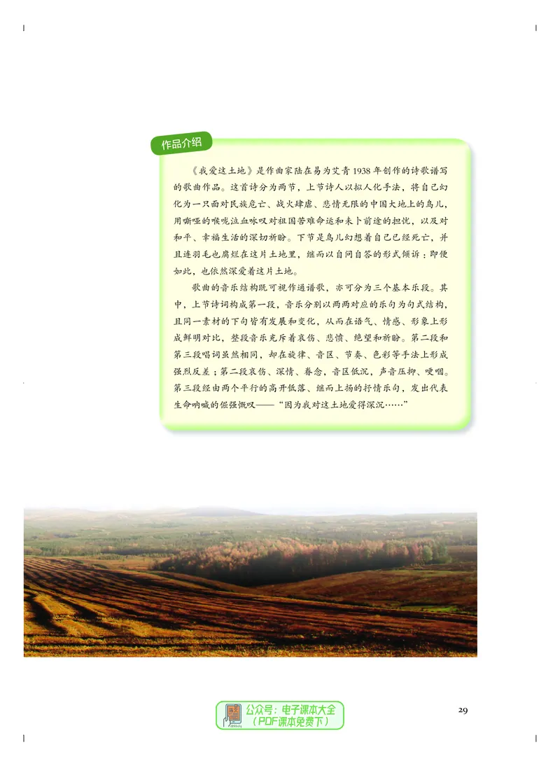必修2歌唱_高中三年全科资料_高中_高中电子教材_高中音乐_人音版_必修（6本）