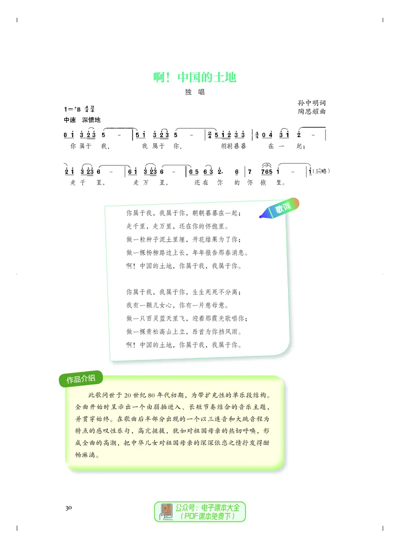 必修2歌唱_高中三年全科资料_高中_高中电子教材_高中音乐_人音版_必修（6本）