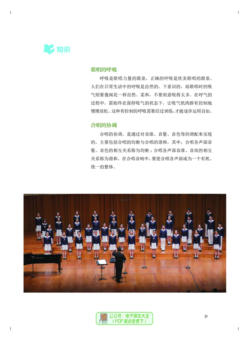 必修2歌唱_高中三年全科资料_高中_高中电子教材_高中音乐_人音版_必修（6本）