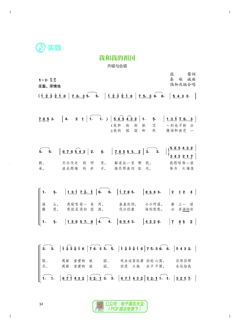 必修2歌唱_高中三年全科资料_高中_高中电子教材_高中音乐_人音版_必修（6本）