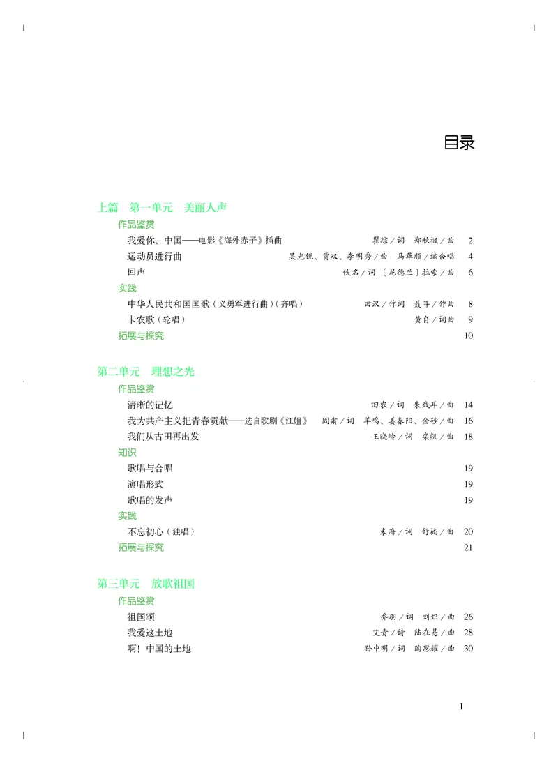 必修2歌唱_高中三年全科资料_高中_高中电子教材_高中音乐_人音版_必修（6本）