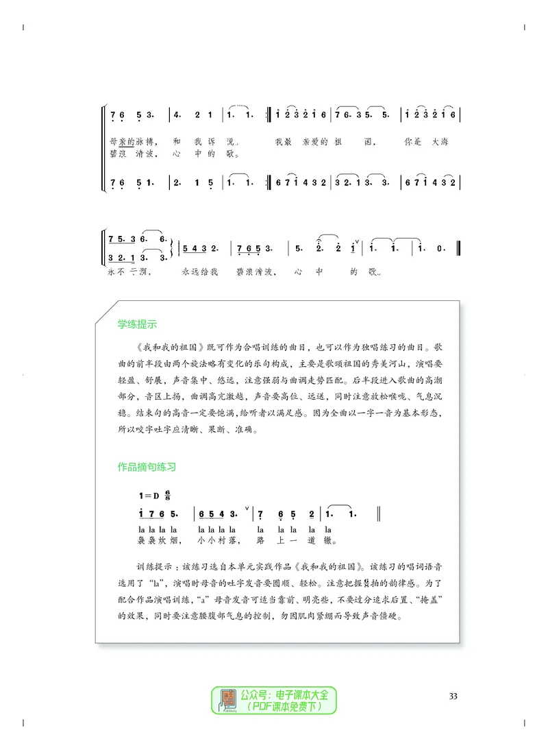 必修2歌唱_高中三年全科资料_高中_高中电子教材_高中音乐_人音版_必修（6本）