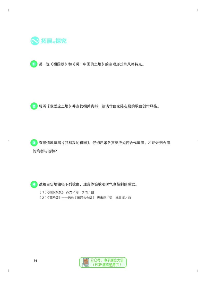 必修2歌唱_高中三年全科资料_高中_高中电子教材_高中音乐_人音版_必修（6本）