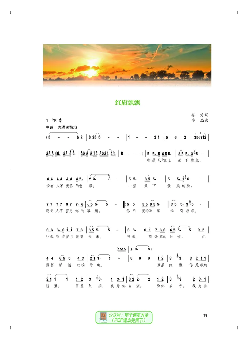 必修2歌唱_高中三年全科资料_高中_高中电子教材_高中音乐_人音版_必修（6本）