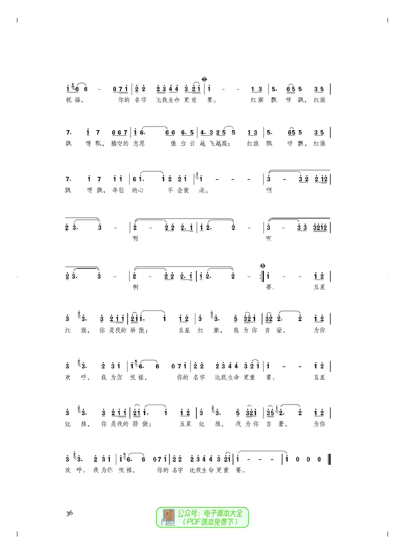 必修2歌唱_高中三年全科资料_高中_高中电子教材_高中音乐_人音版_必修（6本）
