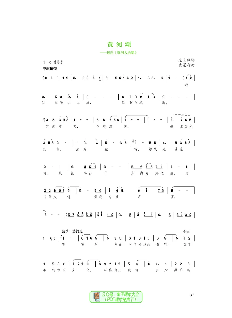 必修2歌唱_高中三年全科资料_高中_高中电子教材_高中音乐_人音版_必修（6本）