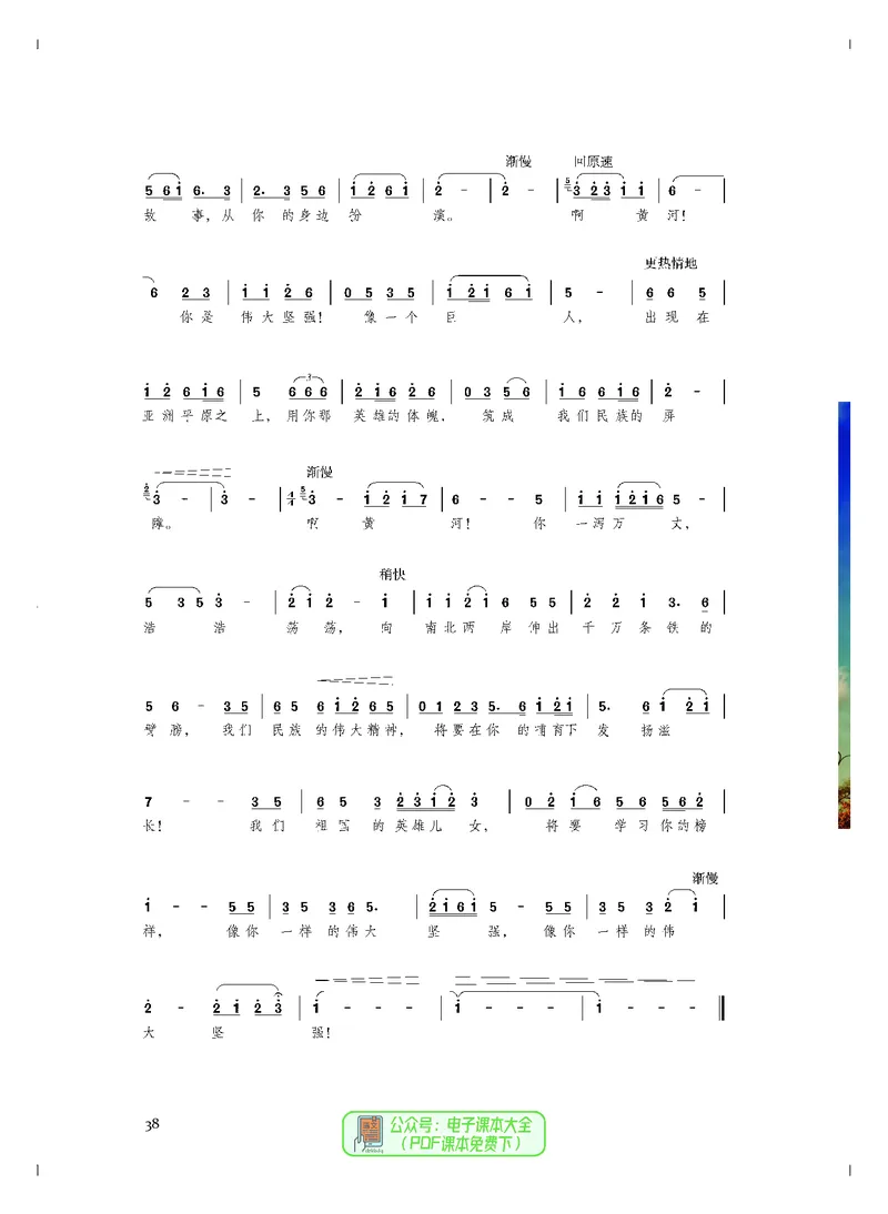 必修2歌唱_高中三年全科资料_高中_高中电子教材_高中音乐_人音版_必修（6本）