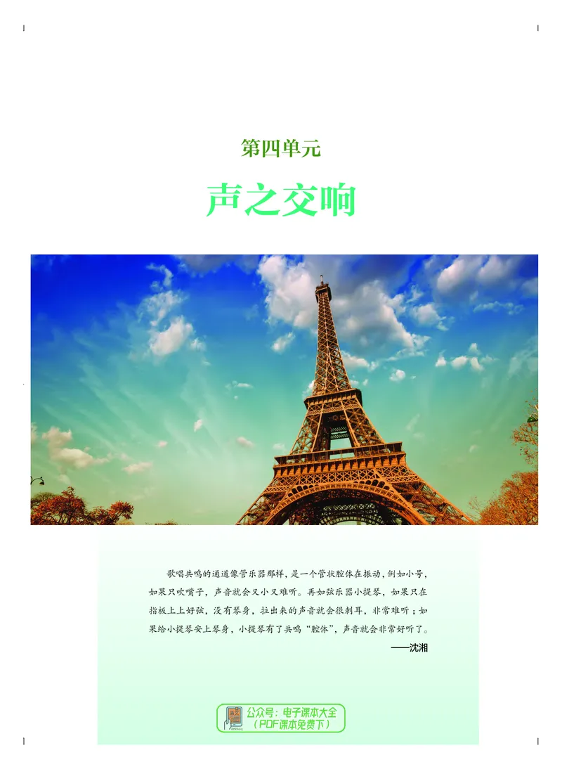 必修2歌唱_高中三年全科资料_高中_高中电子教材_高中音乐_人音版_必修（6本）