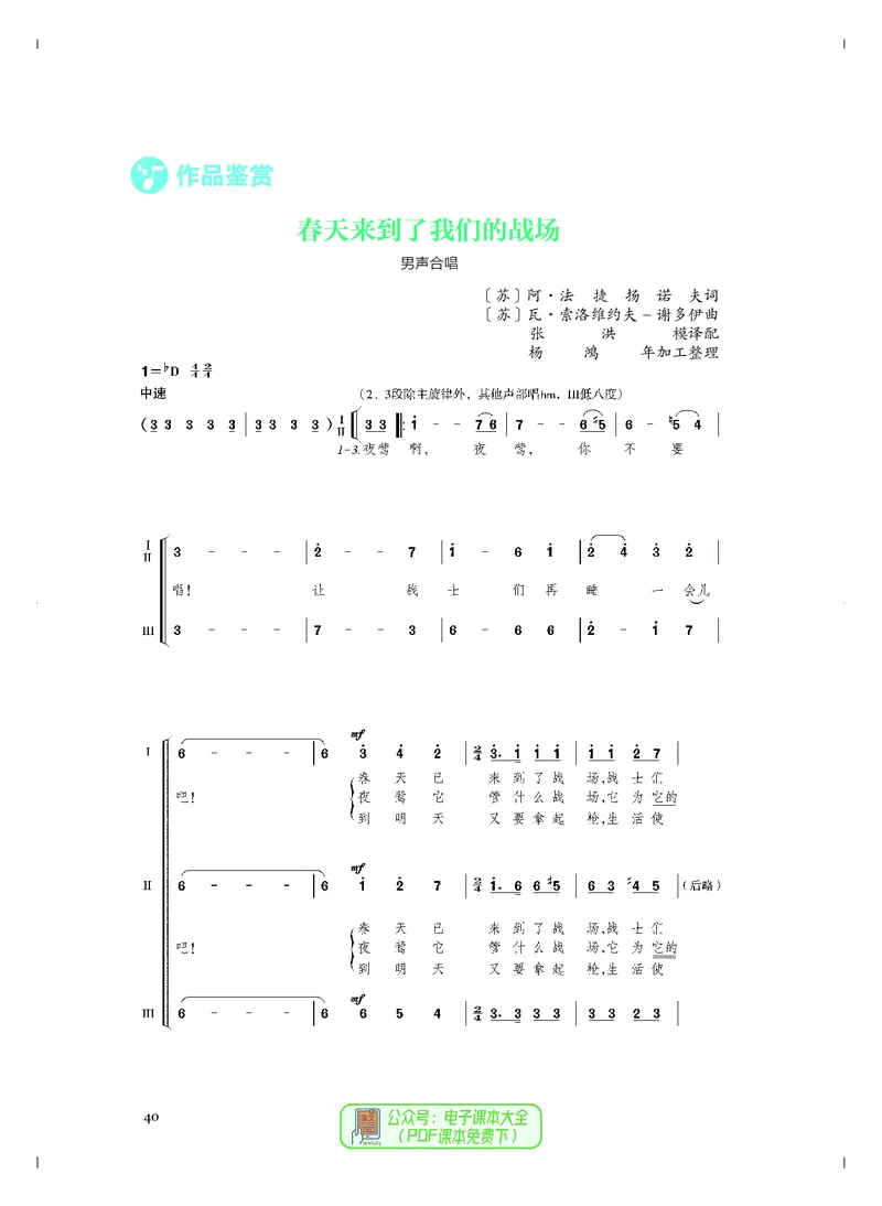 必修2歌唱_高中三年全科资料_高中_高中电子教材_高中音乐_人音版_必修（6本）
