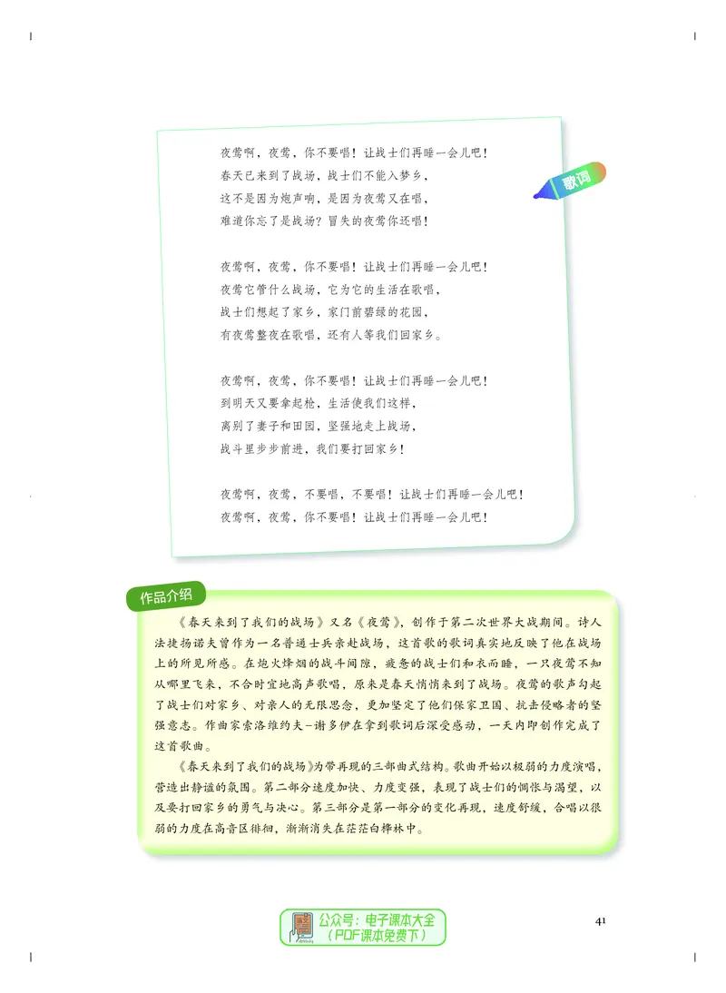 必修2歌唱_高中三年全科资料_高中_高中电子教材_高中音乐_人音版_必修（6本）