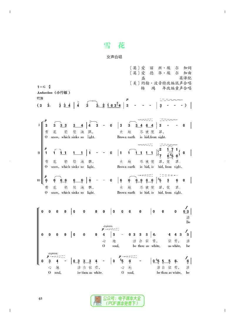 必修2歌唱_高中三年全科资料_高中_高中电子教材_高中音乐_人音版_必修（6本）