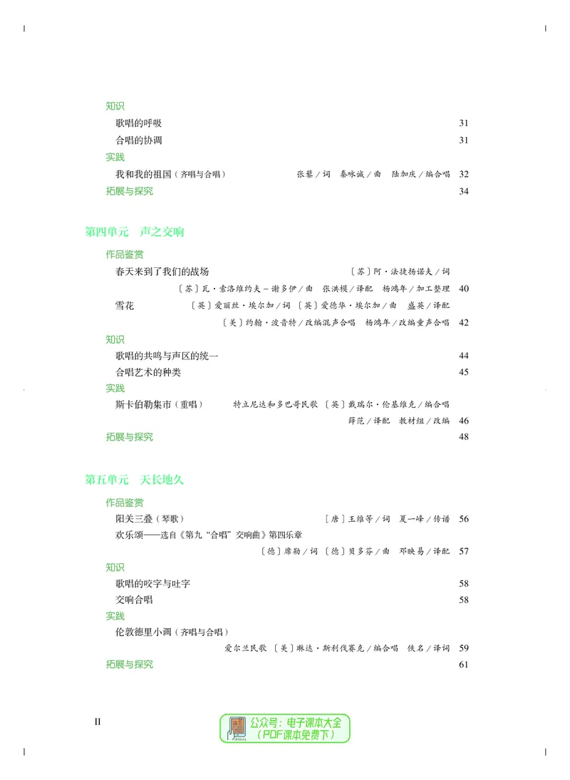 必修2歌唱_高中三年全科资料_高中_高中电子教材_高中音乐_人音版_必修（6本）