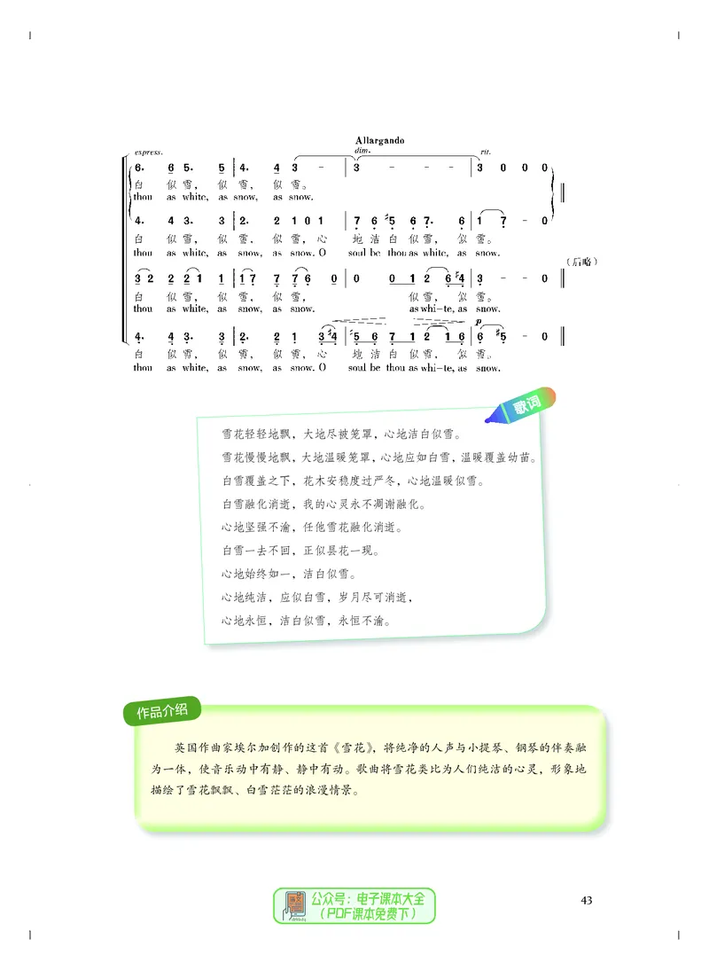 必修2歌唱_高中三年全科资料_高中_高中电子教材_高中音乐_人音版_必修（6本）