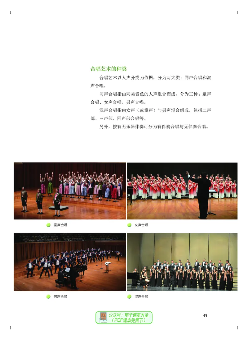 必修2歌唱_高中三年全科资料_高中_高中电子教材_高中音乐_人音版_必修（6本）