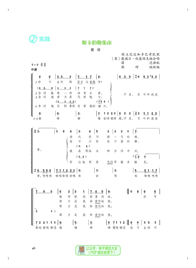 必修2歌唱_高中三年全科资料_高中_高中电子教材_高中音乐_人音版_必修（6本）
