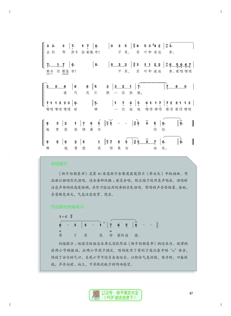 必修2歌唱_高中三年全科资料_高中_高中电子教材_高中音乐_人音版_必修（6本）