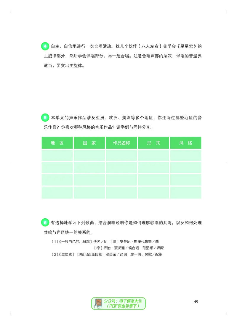 必修2歌唱_高中三年全科资料_高中_高中电子教材_高中音乐_人音版_必修（6本）