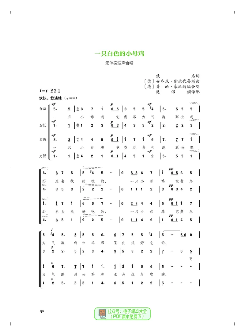 必修2歌唱_高中三年全科资料_高中_高中电子教材_高中音乐_人音版_必修（6本）