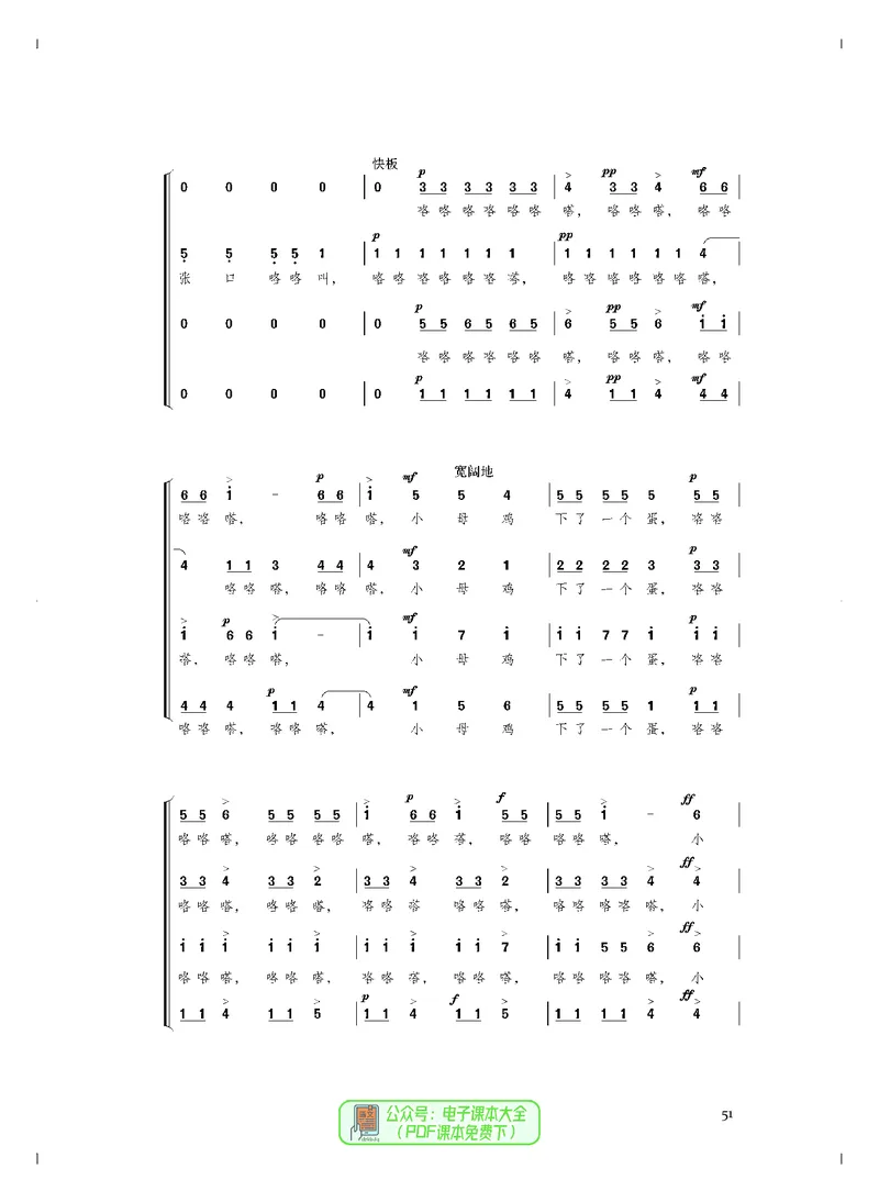 必修2歌唱_高中三年全科资料_高中_高中电子教材_高中音乐_人音版_必修（6本）