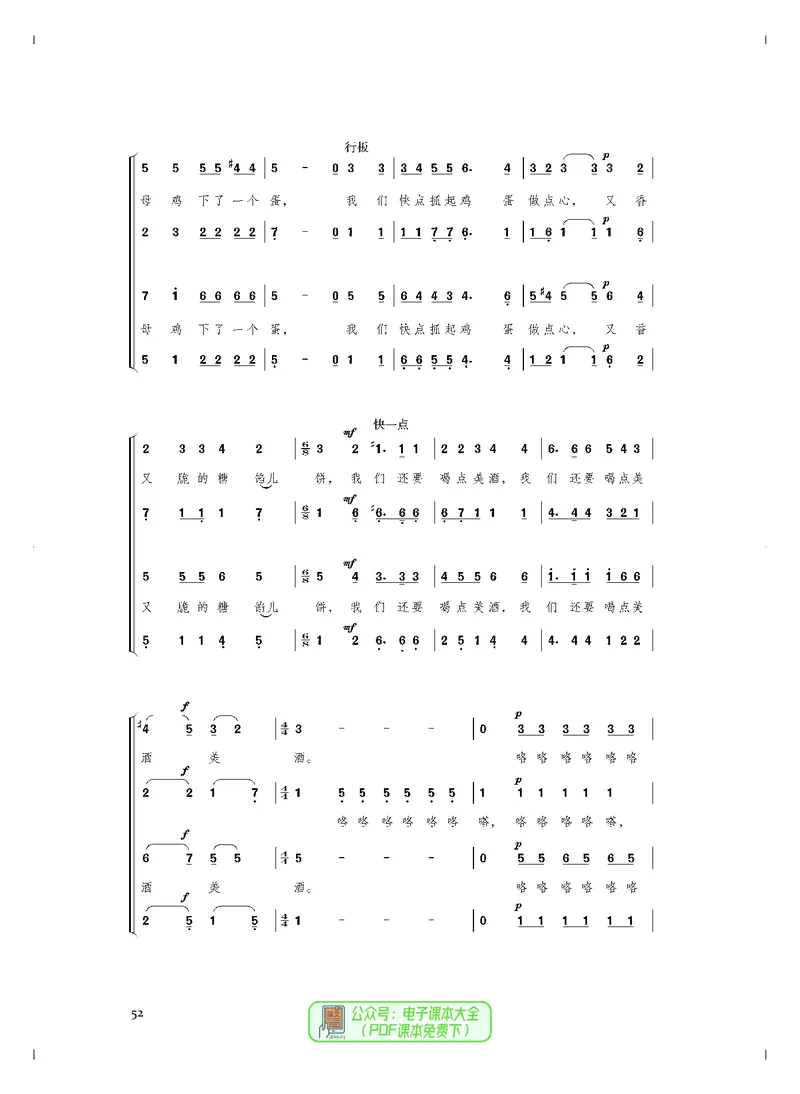 必修2歌唱_高中三年全科资料_高中_高中电子教材_高中音乐_人音版_必修（6本）