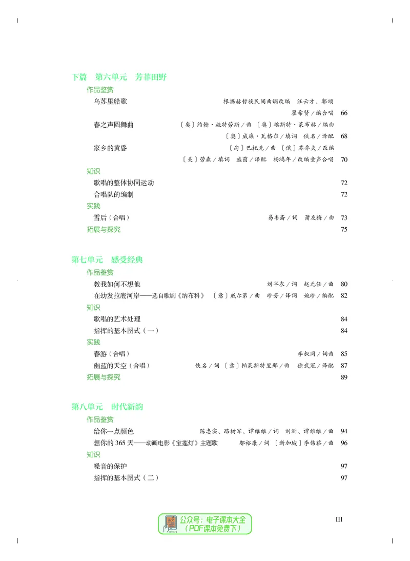 必修2歌唱_高中三年全科资料_高中_高中电子教材_高中音乐_人音版_必修（6本）