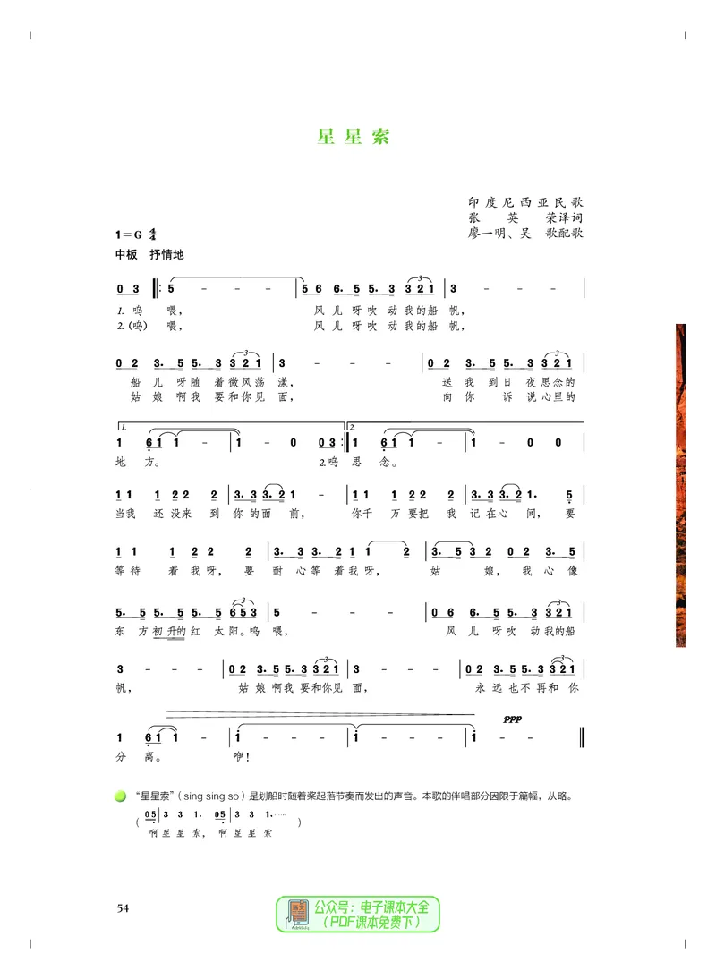 必修2歌唱_高中三年全科资料_高中_高中电子教材_高中音乐_人音版_必修（6本）