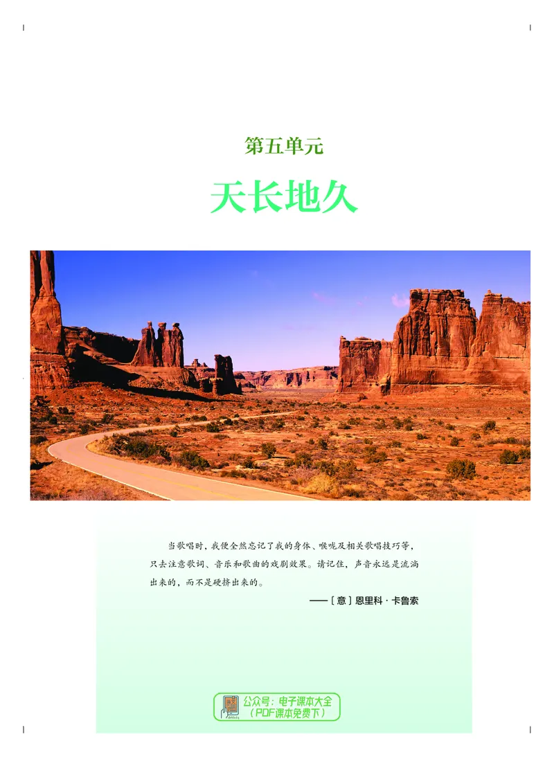 必修2歌唱_高中三年全科资料_高中_高中电子教材_高中音乐_人音版_必修（6本）