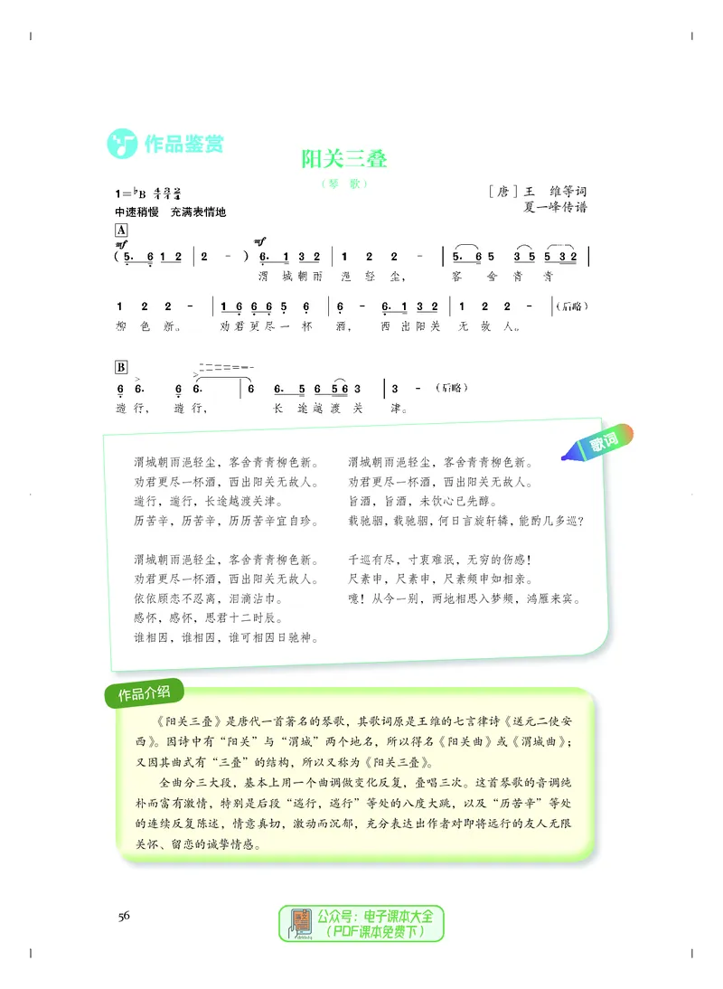 必修2歌唱_高中三年全科资料_高中_高中电子教材_高中音乐_人音版_必修（6本）