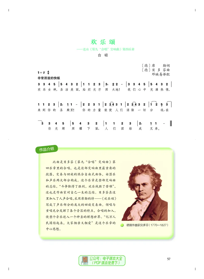 必修2歌唱_高中三年全科资料_高中_高中电子教材_高中音乐_人音版_必修（6本）