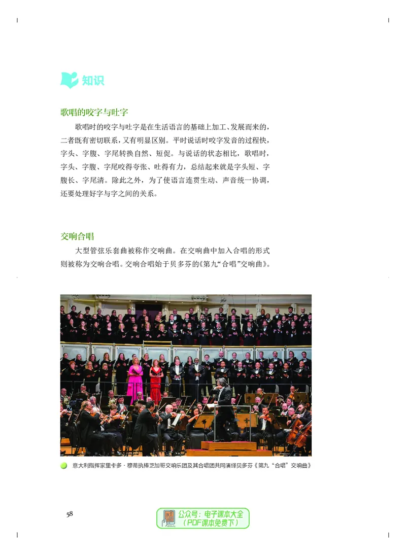 必修2歌唱_高中三年全科资料_高中_高中电子教材_高中音乐_人音版_必修（6本）