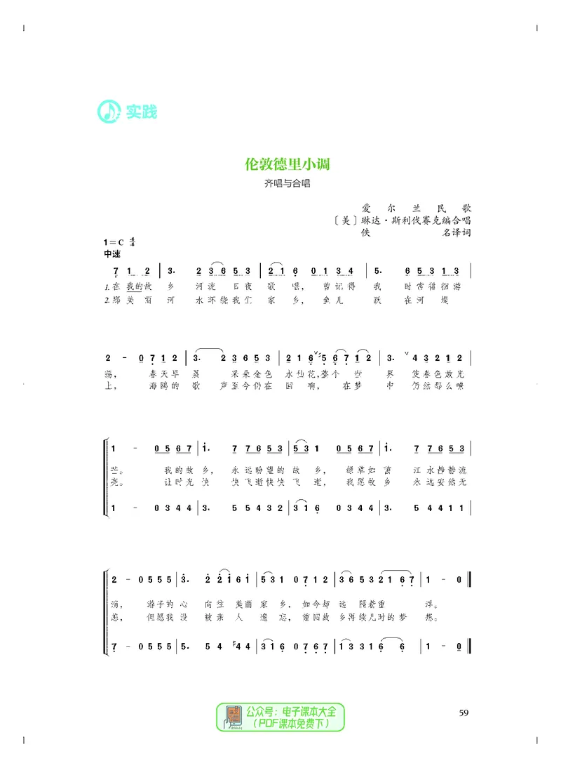 必修2歌唱_高中三年全科资料_高中_高中电子教材_高中音乐_人音版_必修（6本）