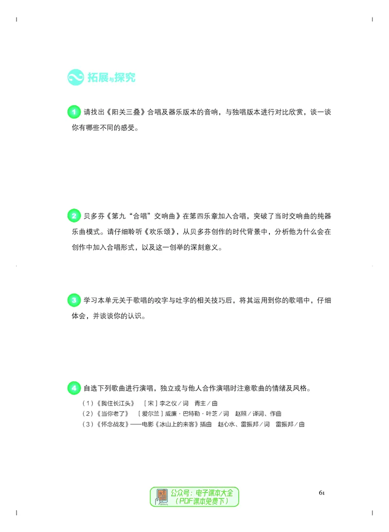 必修2歌唱_高中三年全科资料_高中_高中电子教材_高中音乐_人音版_必修（6本）