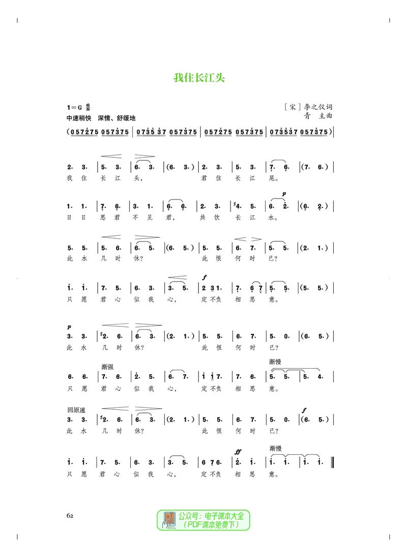 必修2歌唱_高中三年全科资料_高中_高中电子教材_高中音乐_人音版_必修（6本）