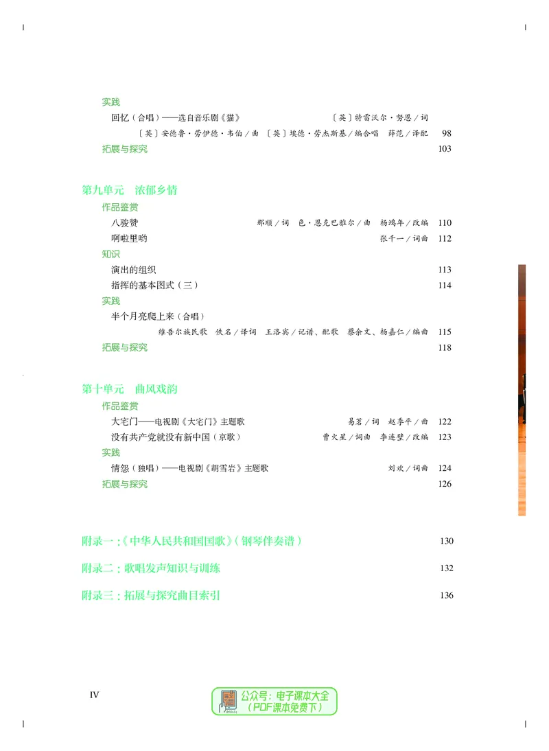 必修2歌唱_高中三年全科资料_高中_高中电子教材_高中音乐_人音版_必修（6本）