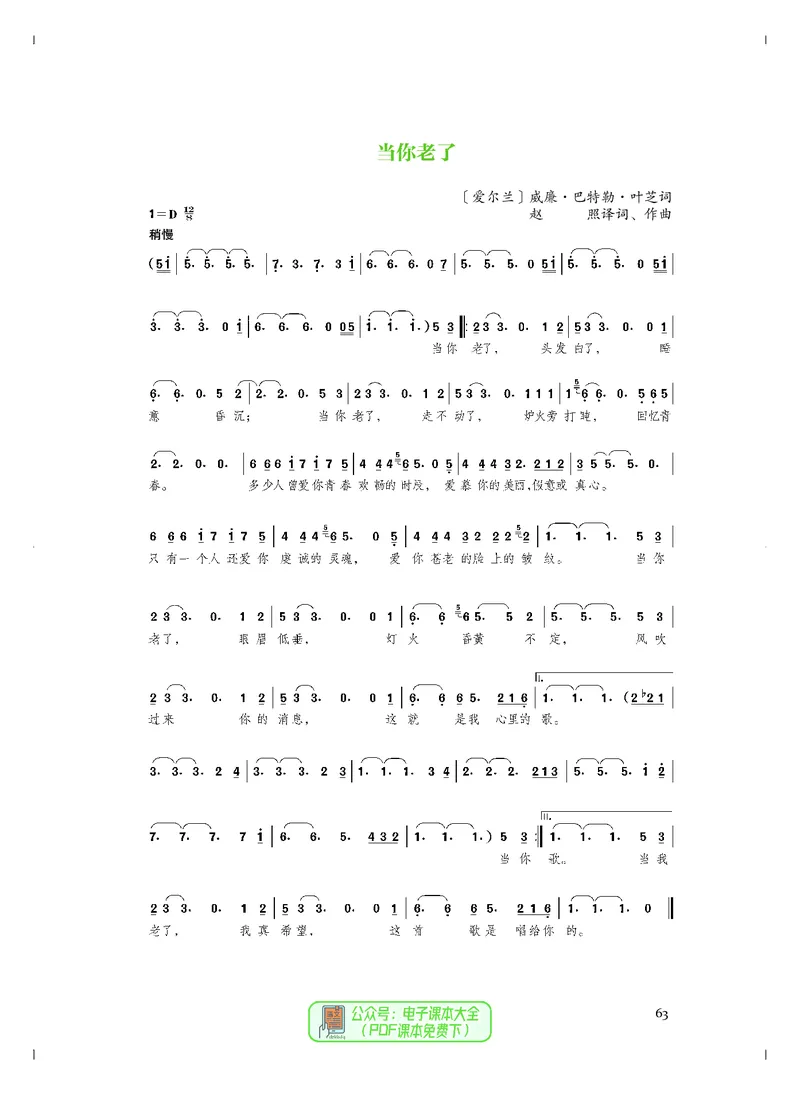 必修2歌唱_高中三年全科资料_高中_高中电子教材_高中音乐_人音版_必修（6本）