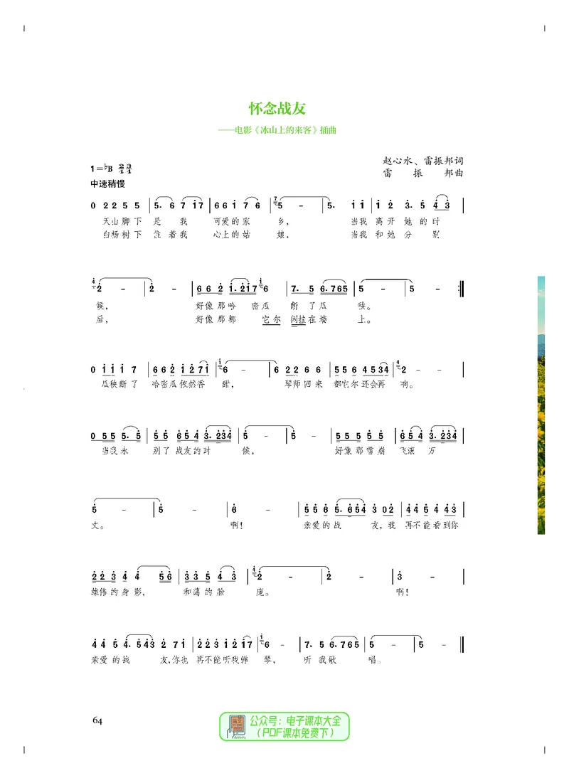 必修2歌唱_高中三年全科资料_高中_高中电子教材_高中音乐_人音版_必修（6本）