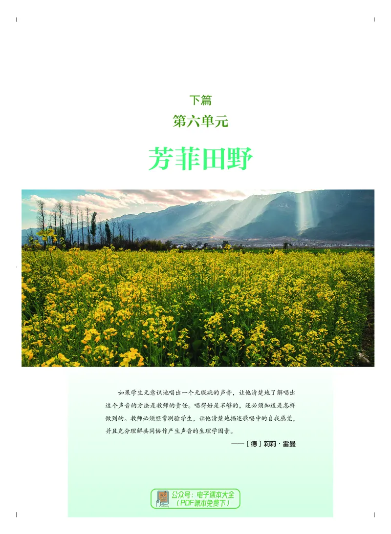 必修2歌唱_高中三年全科资料_高中_高中电子教材_高中音乐_人音版_必修（6本）